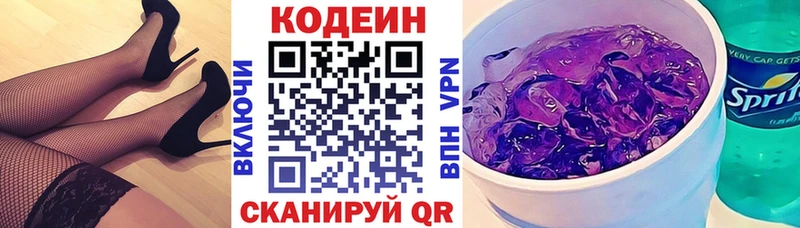 Кодеин напиток Lean (лин)  Кадников 